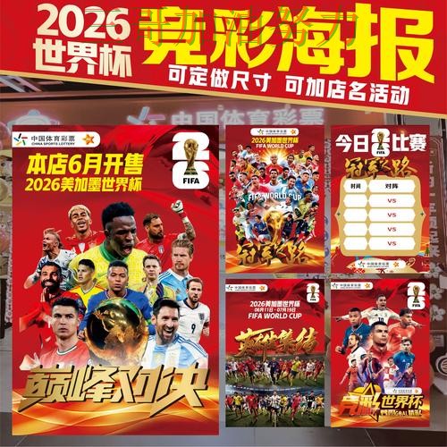 世界杯投注入口在哪?全面评测带你了解(World Cup 2026) 世界杯投注入口在哪?全面评测带你了解(World Cup 2026)